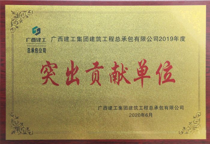公司2019年突出貢獻單位獎牌。鄧燦濱 攝.jpg