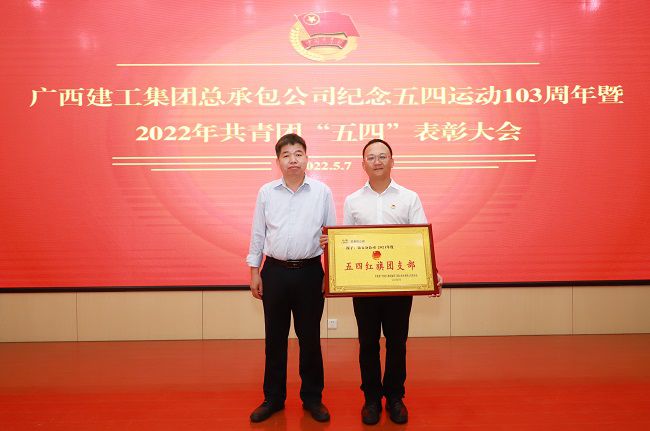 表彰“五四紅旗支部”。李立云 攝（修圖）.jpg