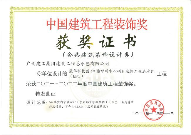 中國(guó)建筑工程裝飾獎(jiǎng)（中國(guó)建筑裝飾設(shè)計(jì)類）證書（修圖）.jpg